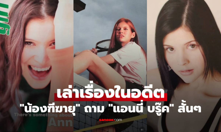 ช็อกทั้งโซเชียล! แอนนี่ บรู๊ค ประกาศเป็นคุณย่า? น้องฑีฆายุ ถามคำถามสุดลึกซึ้ง แม่ลูกคู่นี้ฮาแตก! - fahbvip