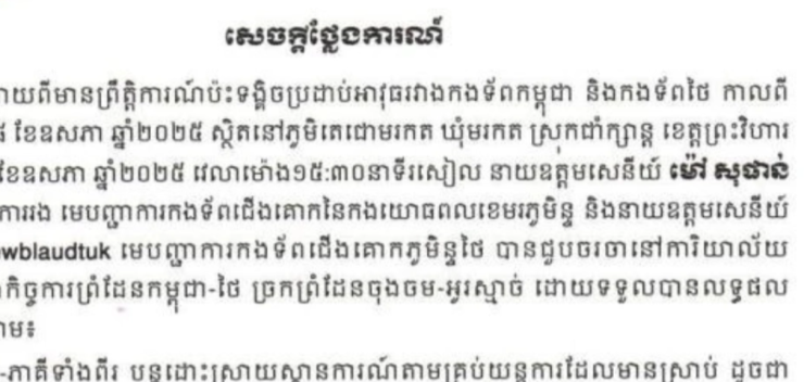 กัมพูชายืนยันไม่ถอนกำลังจากจุดปะทะ ช่องบก - fahbvip