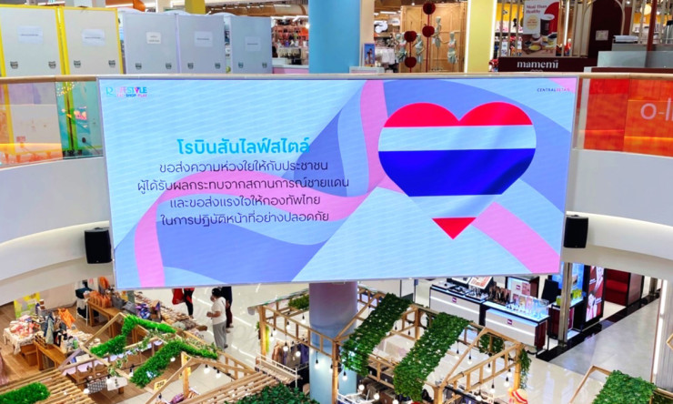 โรบินสันไลฟ์สไตล์ รวมพลังส่งใจ ช่วยชายแดนไทย-กัมพูชา - fahbvip