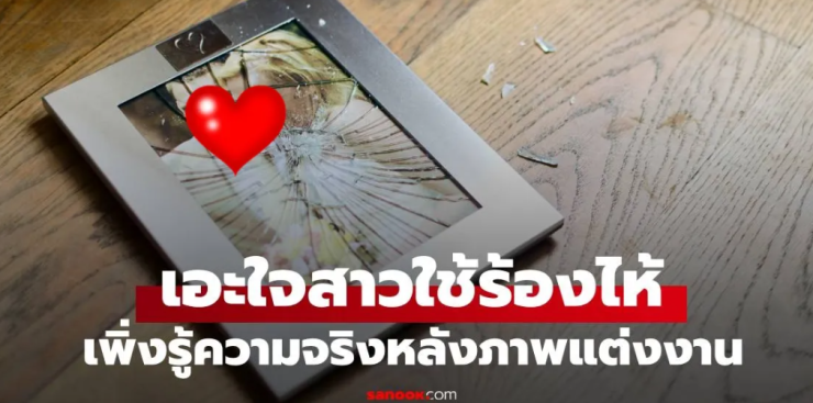 สาวใช้เช็ดรูปแต่งงานแล้วร้องไห้: ความลับที่ซ่อนอยู่ใต้กรอบรูป - fahbvip