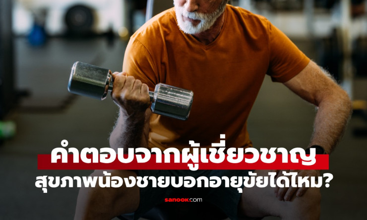 น้องชายแข็งตัวกลางคืนหาย! เสี่ยงตายก่อนวัย 70% ผู้เชี่ยวชาญเตือนด่วน - fahbvip