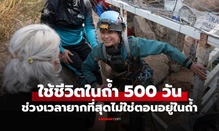 หญิงแกร่งใช้ชีวิต 500 วันในถ้ำมืดสนิท! เผยเหตุผลสุดสะเทือนใจ ทำไม การออกจากถ้ำ ถึงยากยิ่งกว่าอยู่ข้า - fahbvip