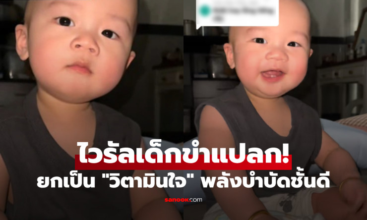เด็กขำแปลก คลิปเสียงหัวเราะทะลุ 6 ล้านวิว แซวรถไถสตาร์ตไม่ติด เสียงจริงไม่มีเอฟเฟค! - fahbvip