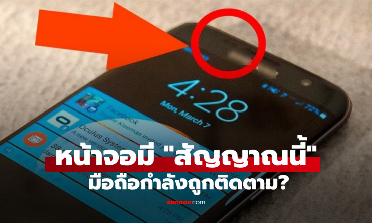 มือถือติดตามได้จริงไหม? สัญญาณเล็กๆ ที่ช่วยจับผิดได้ง่ายๆ - fahbvip