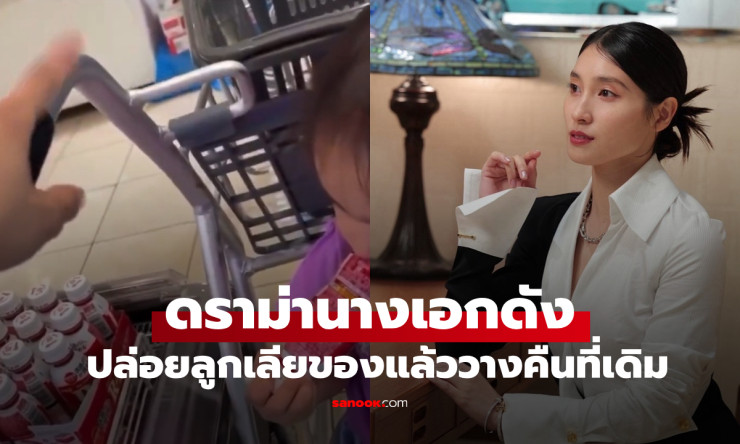 ดราม่าร้อน! นางเอกดังปล่อยลูกสาวเลียของในซูเปอร์ฯ วางทิ้งไว้ เจอชาวเน็ตถล่มยับ - fahbvip