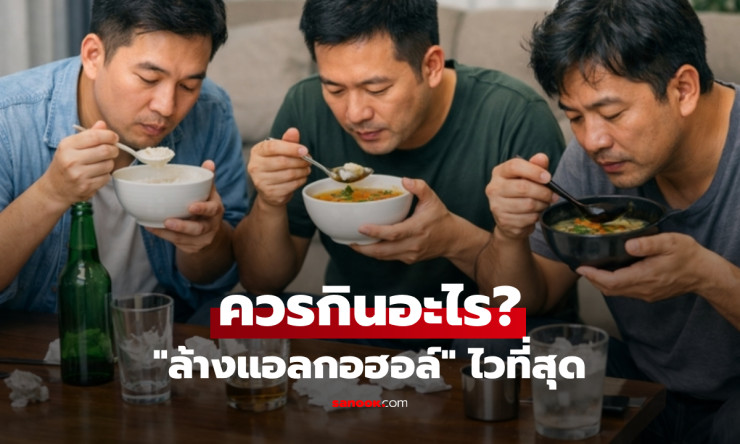 แอลกอฮอล์ออกไปไวกว่าเดิม! 10 วิธีกำจัดเหล้าจากร่างกายให้เร็วที่สุด ที่ไม่ต้องทรมาน - fahbvip