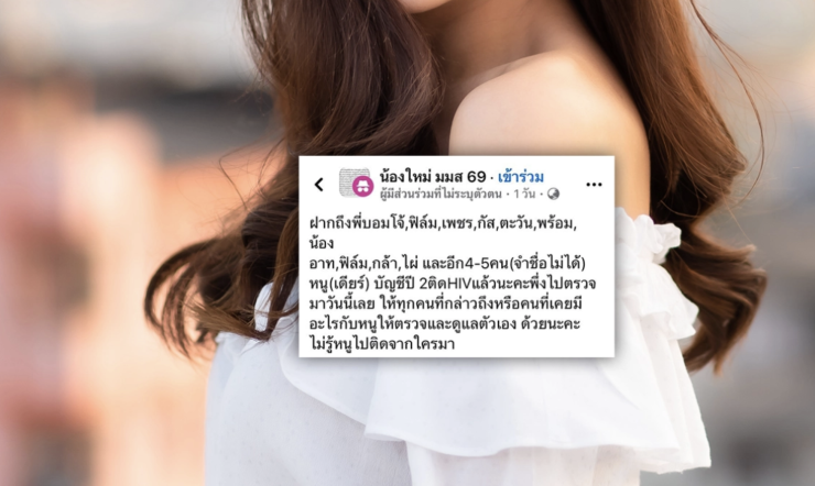 มมส แจ้งความเอาผิดเพจเผยแพร่ข้อมูลบิดเบือน ปล่อยข่าวนิสิตติด HIV - fahbvip