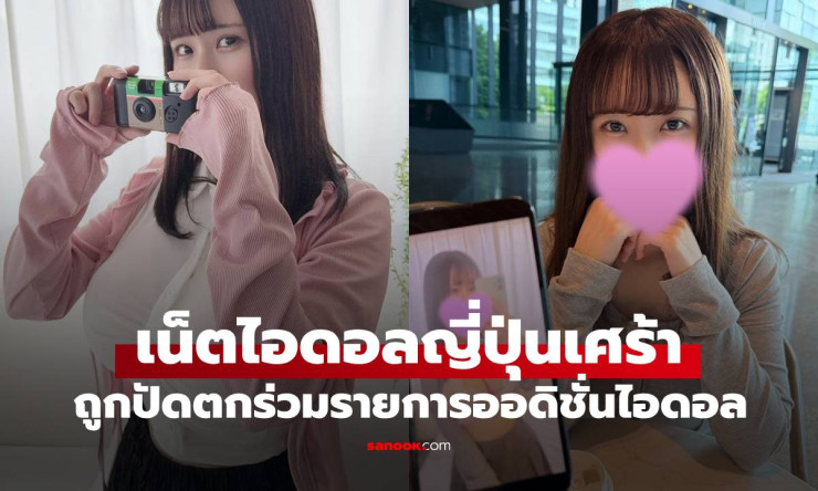 ปัญหาหนักอก! สาวออดิชั่นไอดอลเศร้าถูกปัดตก เหตุไม่ตรงภาพลักษณ์ใสๆ - fahbvip