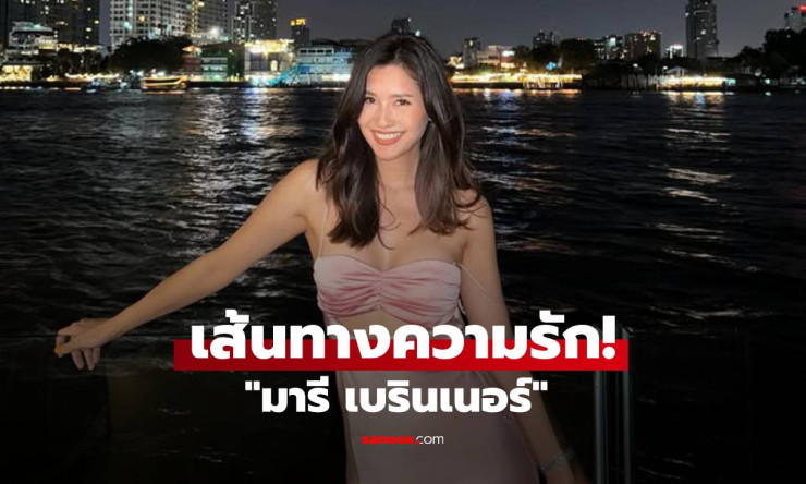 เส้นทางความรัก มารี เบรินเนอร์ จากรักแรกสาวหล่อ ถึงข่าวลือล่าสุดกับนักธุรกิจดัง - fahbvip