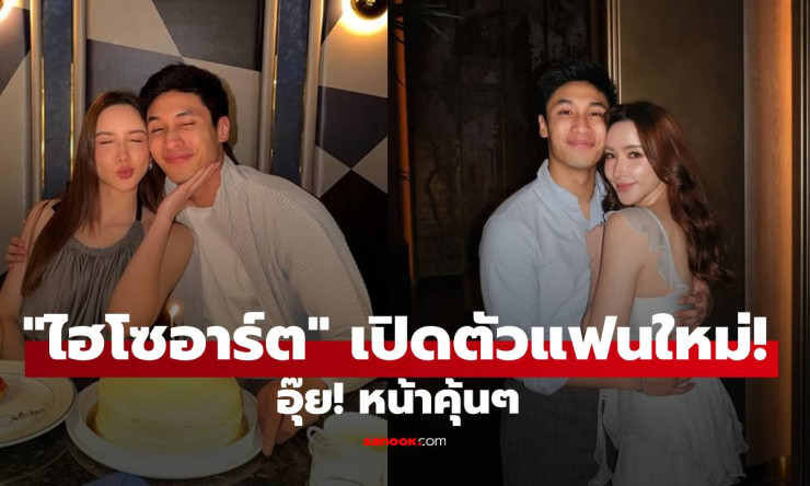 มูฟออนสุดปัง! ไฮโซอาร์ต เปิดตัวแฟนใหม่หน้าเคย หลังดราม่าเกรซ จบรัก7ปีแบบช็อกโลก! - fahbvip