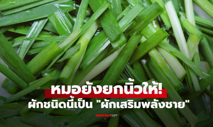 หมอยังยกนิ้วให้! ผักโขม ผักเสริมพลังชาย คนไทยรู้จักดี ราคาถูก มีทุกตลาด - fahbvip