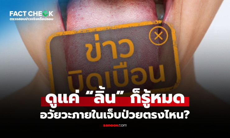 แลบลิ้นออกมา! ดูแค่ลิ้นก็รู้โรคในร่างกายได้? เปิดความลับที่หมอจีนไม่เคยบอก! - fahbvip