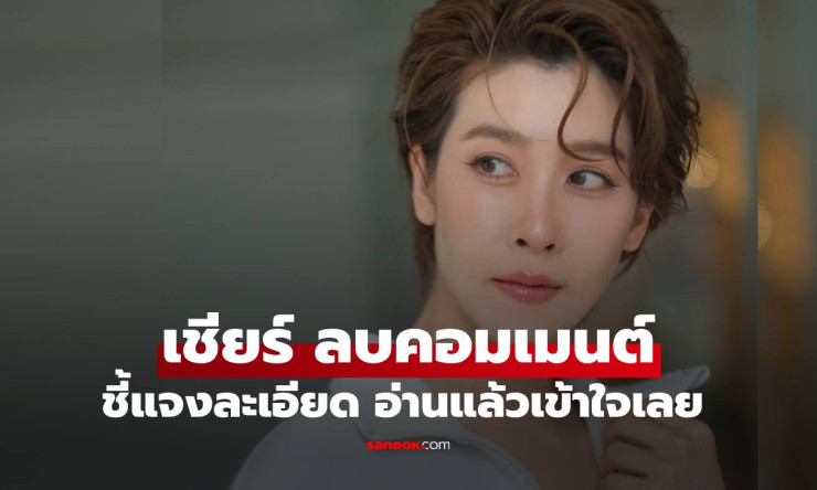 เชียร์ลบคอมเมนต์แล้ว? เปิดคำชี้แจงปมให้กำลังใจมายด์-พาย อ่านจบเข้าใจทันทีว่าทำไมเรื่องนี้ถึงเดือด