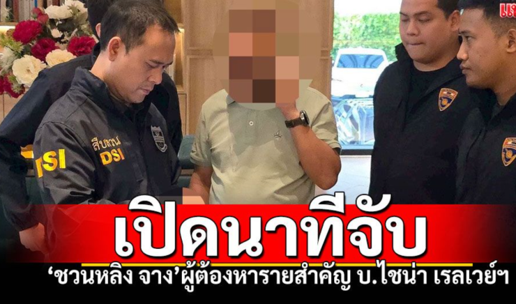 เปิดภาพนาที DSI บุกจับ ชวนหลิง จาง ผู้ต้องหารายสำคัญ คดีตึก สตง.ถล่ม - fahbvip