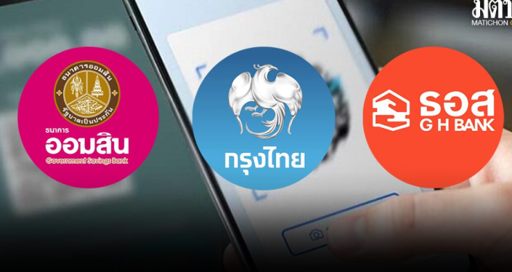 รีบเช็กเลย! 3 ธนาคารใหญ่ ประกาศปิดระบบพัฒนาแอพพ์ - fahbvip