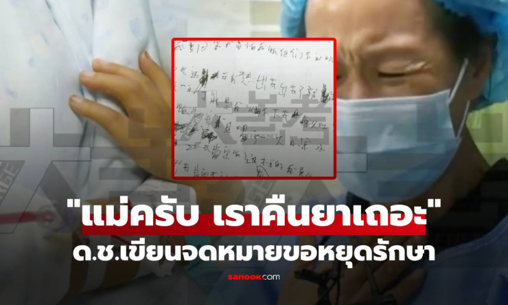 จดหมายบีบใจ ด.ช.ป่วย 8 โรคร้องขอแม่หยุดรักษา อ่านแล้วน้ำตาไหล - fahbvip