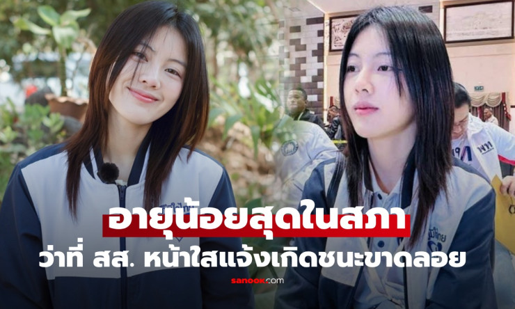 ตระกูลใหญ่บุรีรัมย์! เปิดวาร์ป พลอย ณัฐธิดา ว่าที่ สส.อายุน้อยสุด 25 ปี ฟันคะแนนขาดลอย ชนะทิ้งห่าง - fahbvip