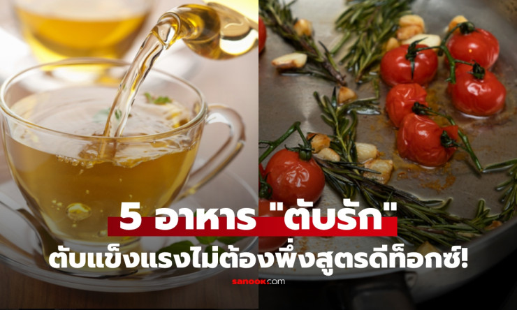 ไม่ต้องล้างพิษก็แข็งแรงได้! เปิดลิสต์ 5 อาหารใกล้ตัว ช่วยดูแลตับ กินง่ายทุกวัน - fahbvip