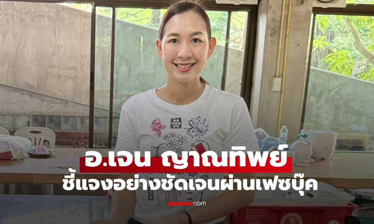 ชัดเจน เจน ญาณทิพย์ ชี้แจงละเอียด ปมประเด็นร้อนที่ถูกตั้งข้อสงสัยล่าสุด - fahbvip