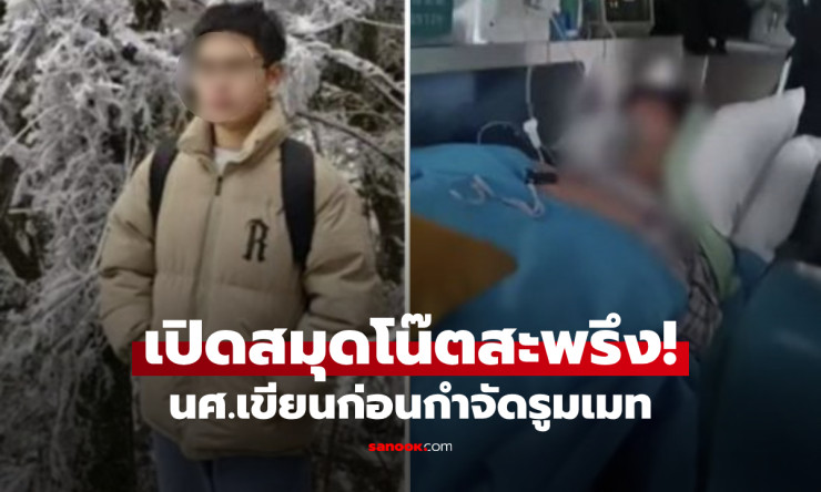 สะพรึงทั้งหอ!!! นศ.วัย 27 วางยารูมเมท สังหารผ่านซีเรียล เผยเหตุที่อยากกำจัดยีนด้อย - fahbvip