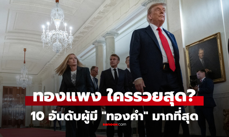 10 อันดับประเทศครอบครองทองคำมากสุดในโลก 2026 สหรัฐฯนำหน้าด้วย 8,133 ตัน - fahbvip