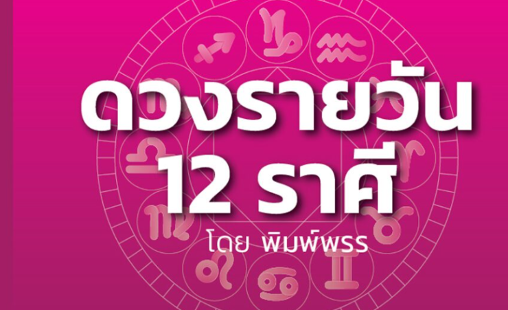 ราศีผู้นำจับ ผลงานเด่น โชว์แสงใกล้เป็นอิสระ ชีวิตเหมือนเกิดใหม่ - fahbvip