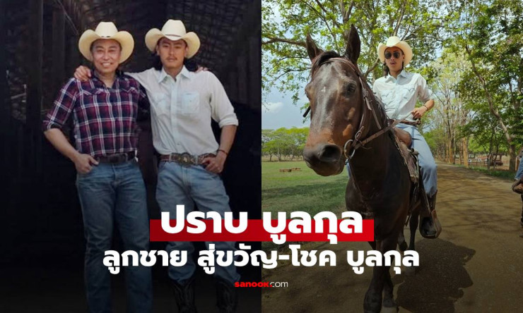 หล่อเท่ขี่ม้าตรวจฟาร์ม! น้องปราบ ทายาทฟาร์มโชคชัย จากเด็กน้อยสู่หนุ่มสุดคูล ลูกชายสู่ขวัญ-โชค ที่ใคร - fahbvip