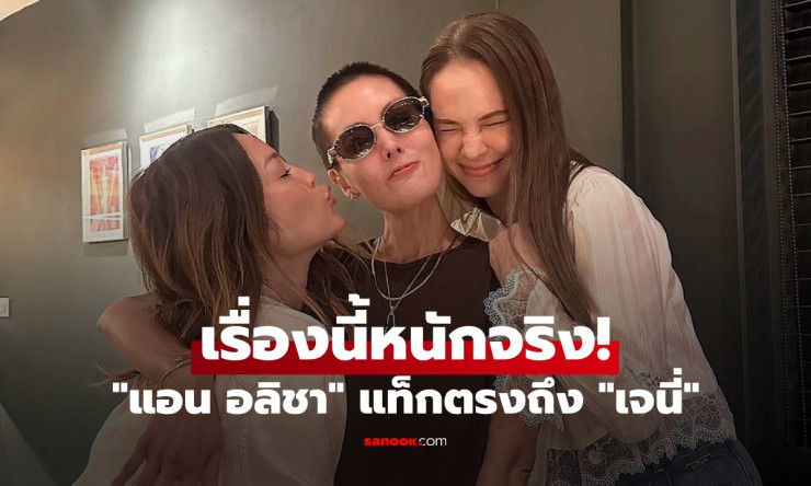แอน อลิชา ฟาดแรงเห็นแก่ตัว-ไม่มีน้ำใจ! ดราม่าร้อนแก๊งนางฟ้า หลังนานา ไรบีนา รับเบี้ยวหนี้ 400 ล้าน - fahbvip