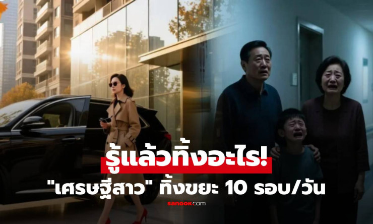เศรษฐีสาวลับลึก: ทำลายทรัพย์สิน 10 รอบต่อวัน จนเพื่อนบ้านแจ้งตำรวจ เปิดความจริงสลด - fahbvip
