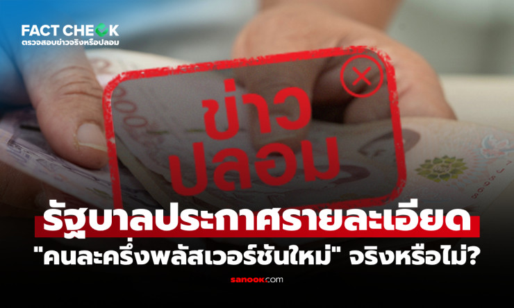 คนละครึ่งพลัสเวอร์ชั่นใหม่มาแน่! แจก 2,000 บาท เดือนละ 200 ลงทะเบียนใหม่ด่วน อย่าพลาดสิทธิ์ฟรี! - fahbvip