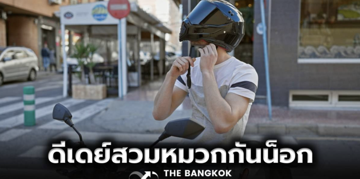 เริ่มแล้ว 1 มิ.ย.68 ไม่สวมหมวกกันน็อกปรับ 2 พัน คนซ้อนไม่สวมปรับคูณ 2 - fahbvip