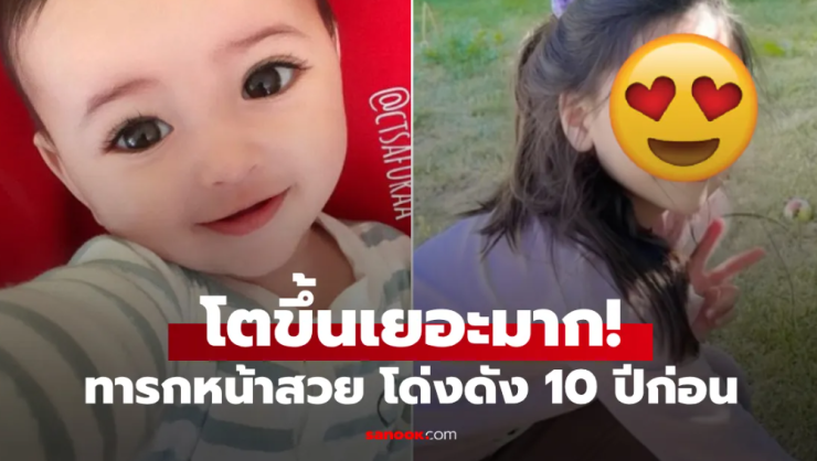 รูปปัจจุบันของทารกลูกครึ่ง หน้าสวยที่สุดในโลก โตขึ้นขนาดนี้แล้ว! - fahbvip
