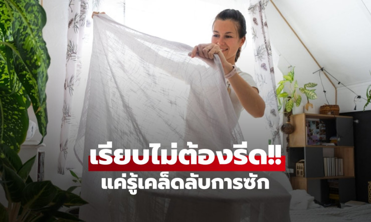 ซักผ้าม่านเรียบกริบไม่ต้องรีด! เคล็ดลับสุดปัง ประหยัดเวลาเป็นสิบชั่วโมง ทำตามง่ายมากกก - fahbvip
