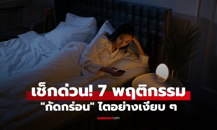 ไตฝ่อ เพราะ 7 พฤติกรรมนี้ ทำร้ายไตโดยไม่รู้ตัว ข้อสุดท้ายทำหลายคนตกใจ - fahbvip