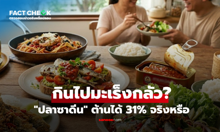 กินปลาซาร์ดีนวันละหน่อย ลดเสี่ยงมะเร็งลำไส้ 31%! ของถูกที่แพทย์ฮาร์วาร์ดยกนิ้วให้! - fahbvip