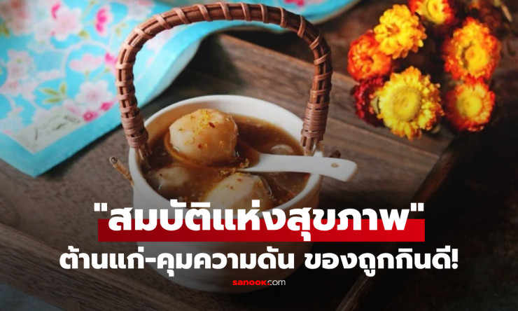 ไม่ใช่โสม! เผือกพืชหัวบ้านๆ หมอจีนอวยว่าเป็น สมบัติสุขภาพ กินแทนข้าวได้ ดีกว่ายาบำรุงแพงๆ - fahbvip