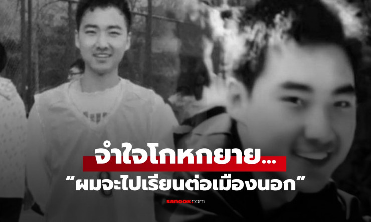 นร.ดีเด่นชีวิตพลิก! พบโรคร้าย ขอเลิกรักษา บริจาคร่างกาย แต่โกหกยายว่าไปเรียนต่อ - fahbvip