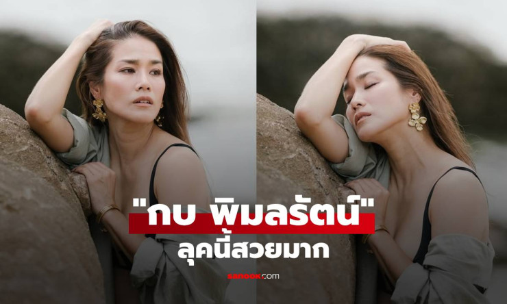 กบ พิมลรัตน์ ลุคนี้สวยมาก! แอบแซ่บเบาๆ ทำชาวเน็ตใจละลาย - fahbvip