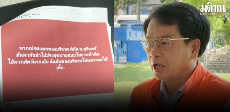 ผู้ว่าฯสุรินทร์ เอาผิด พ.ร.บ.คอมพ์ คนโพสต์-แชร์-เมนต์ กล่าวหานำของบริจาคชายแดนไปประมูลขาย - fahbvip